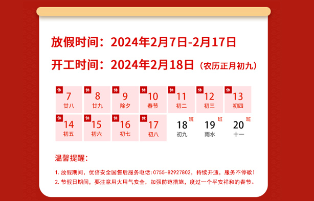 AG8亚洲国际游戏集团春节放假通知
